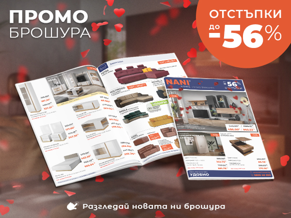 NANI HOME Промо брошура